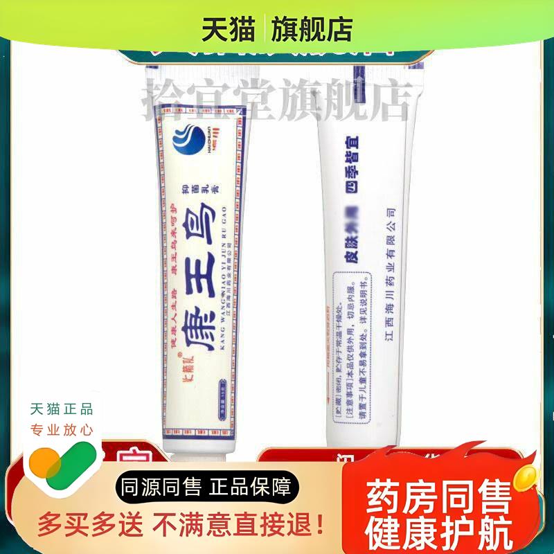 康王鸟乳膏软膏康王鸟草本乳膏软膏 买二送一