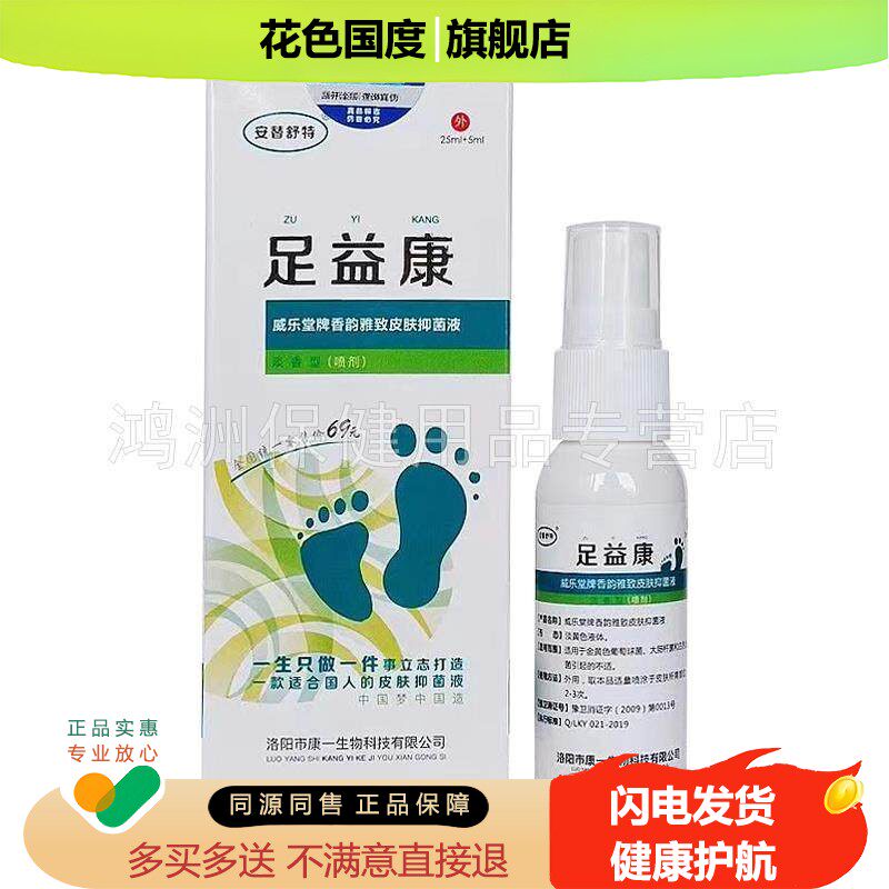 【3盒80元】安替舒特足益康乳膏15g/支喷剂30ml/盒
