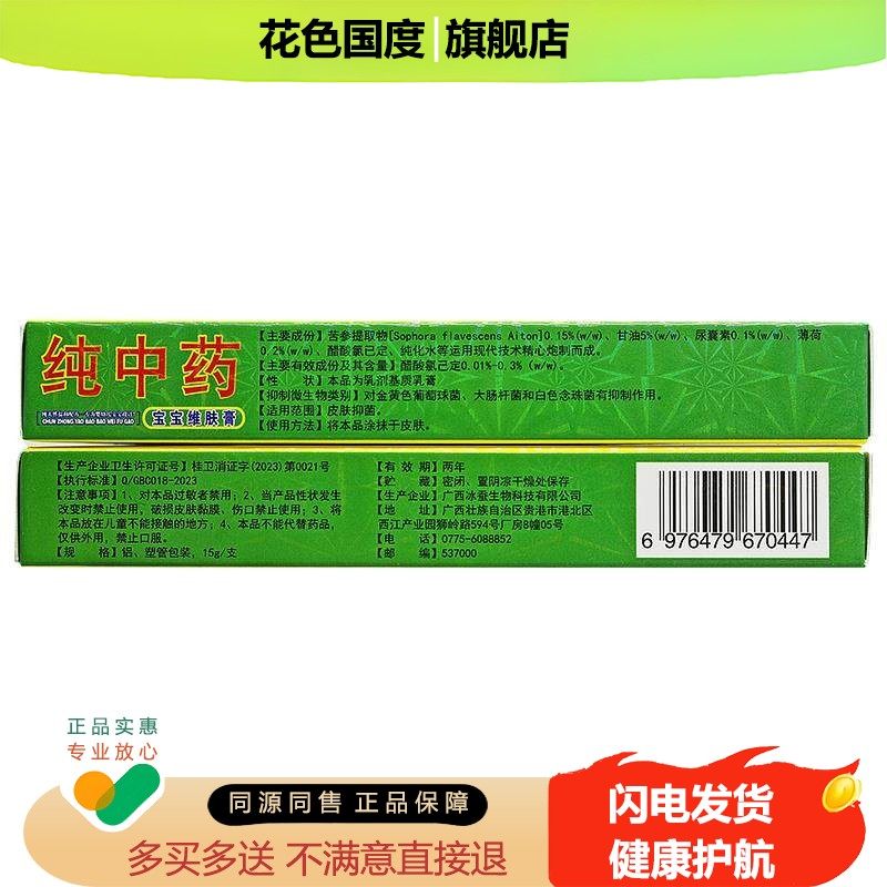 买1送1/买2送3/冰浪纯中药宝宝维肤膏婴幼儿童抑菌乳膏