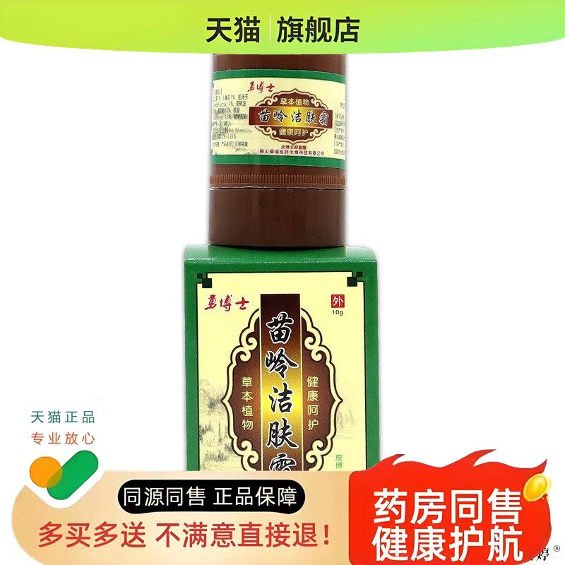 勇博士洁肤霜10g/盒植物草本皮肤不适男女外用涂抹温和