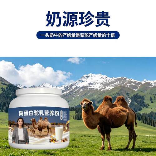 高蛋白驼乳粉日常早餐高钙温和骆驼营养粉沙漠有机官方认证配方