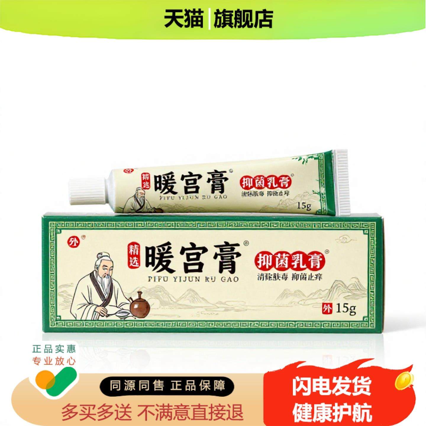 买1赠1暖宫膏官方正品止痒独家传承进口配方利咽肛裂骨刺