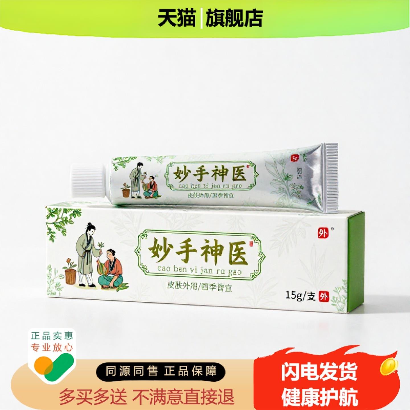 买1赠1妙手神医官方正品独家传承进口配方筋骨体臭脱皮
