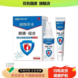 十心十堂套装抑菌脱皮水泡烂脚丫十心棠堂旗舰店官网正品