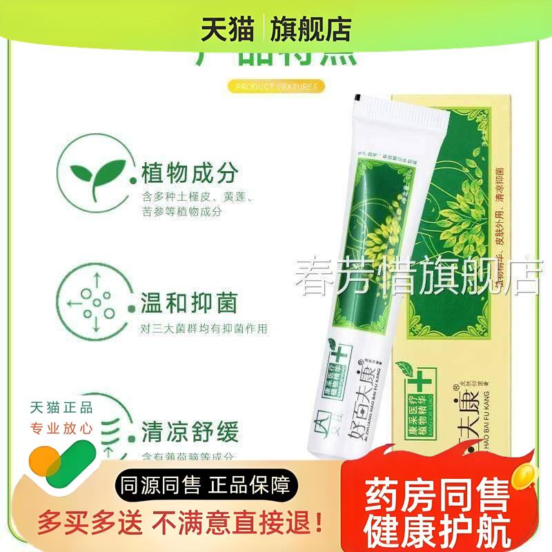 艾庄好夫康软膏皮肤膏肤康乳膏百软膏草本旗舰百店