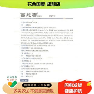 百想膏琪源堂官方正品乳膏百想膏抑菌皮肤瘙痒外用软膏12g/支0qp
