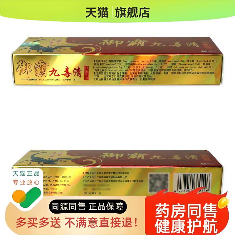 【买 1送1 2送3】御霸九毒清乳膏鸿济堂皮肤外用软膏