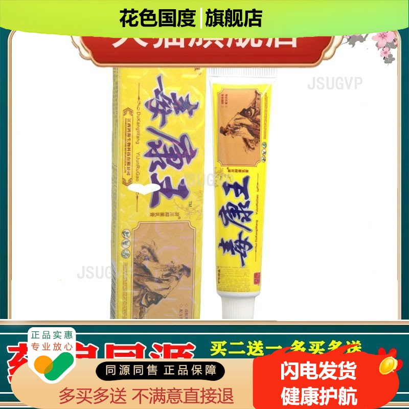 中师神医毒康王乳膏软膏 草本修复乳膏软膏