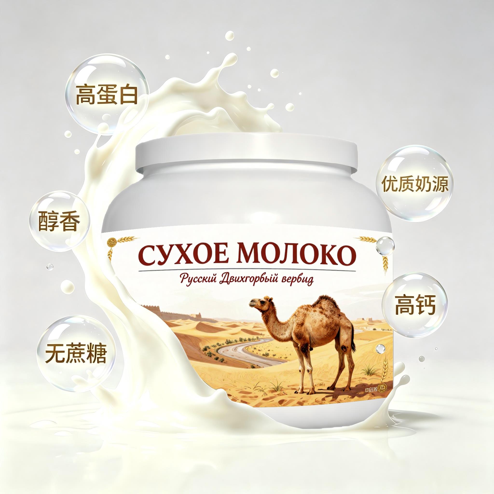 买2送1严选奶源全脂驼奶粉睡前小食三餐粉质匀净