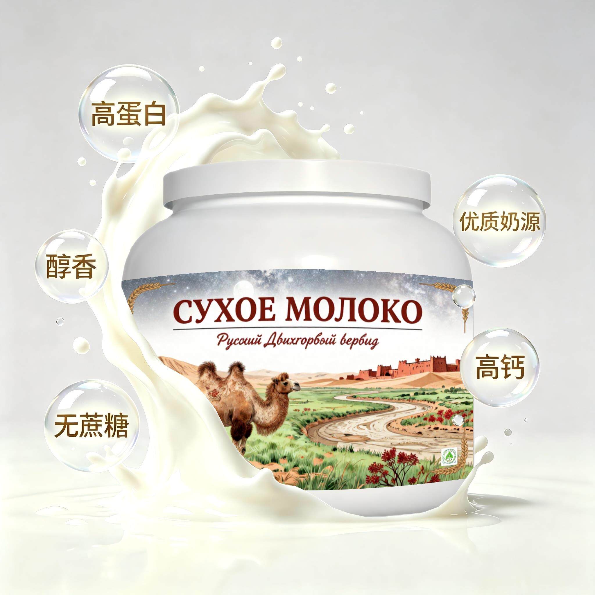 买2送1俄罗斯奶源益生菌驼奶粉晨起点心奶香绵长颗粒均匀送朋友