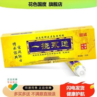 甜诚一挠永逸抑菌乳膏一代18g皮肤外用一劳永逸草本软膏1代正品