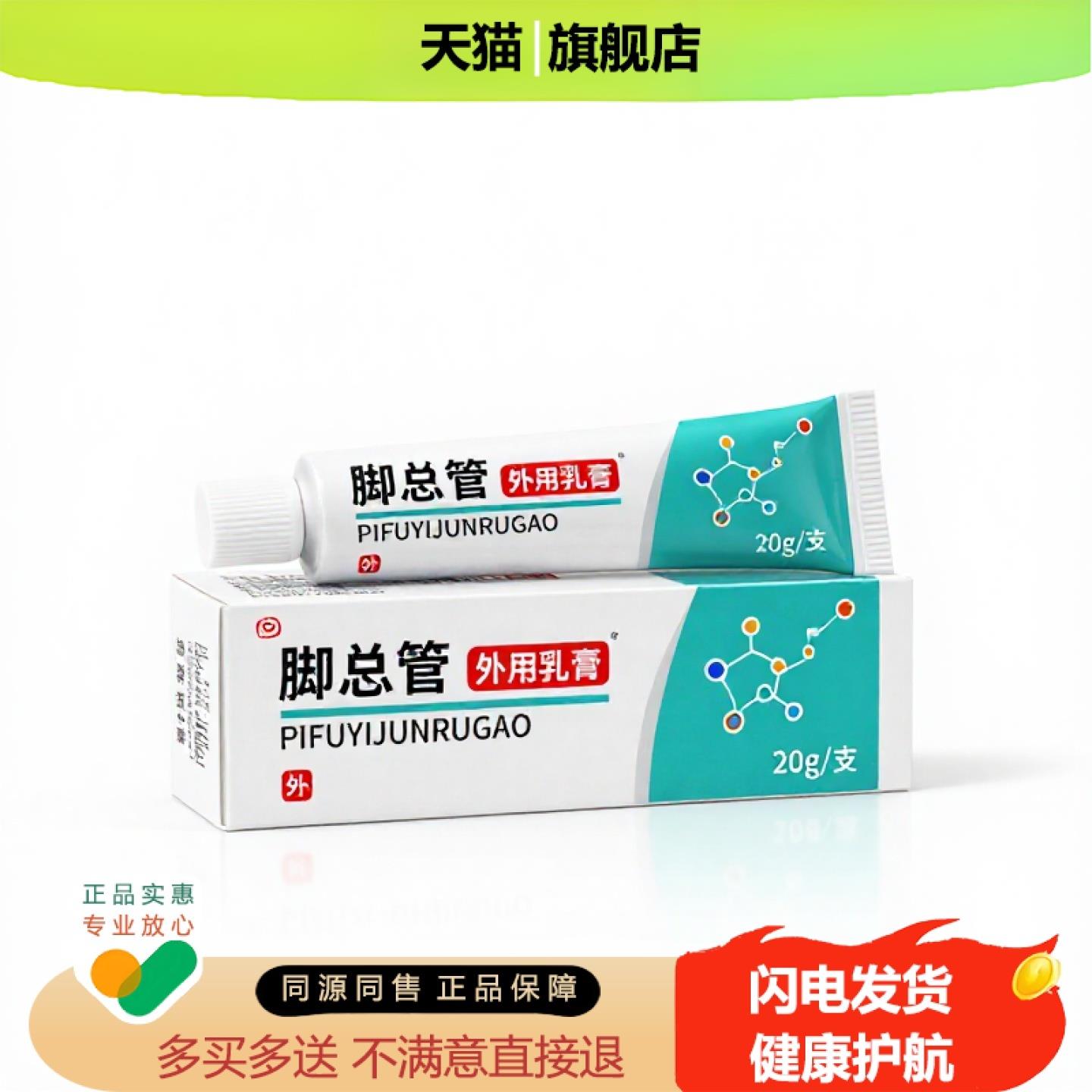买1赠1脚总管官方正品止痒独家传承进口配方咽炎骨质增生