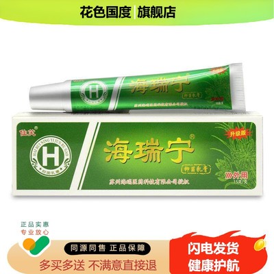 【2送1 3送2】正品仙笑海瑞宁大自然抑菌乳膏 苏州海瑞宁草本软膏