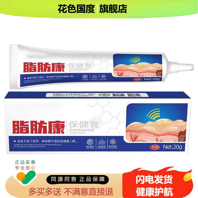 脂肪康保健膏旗舰店正品草本萃取成人皮下结节肿块皮肤抑菌乳膏