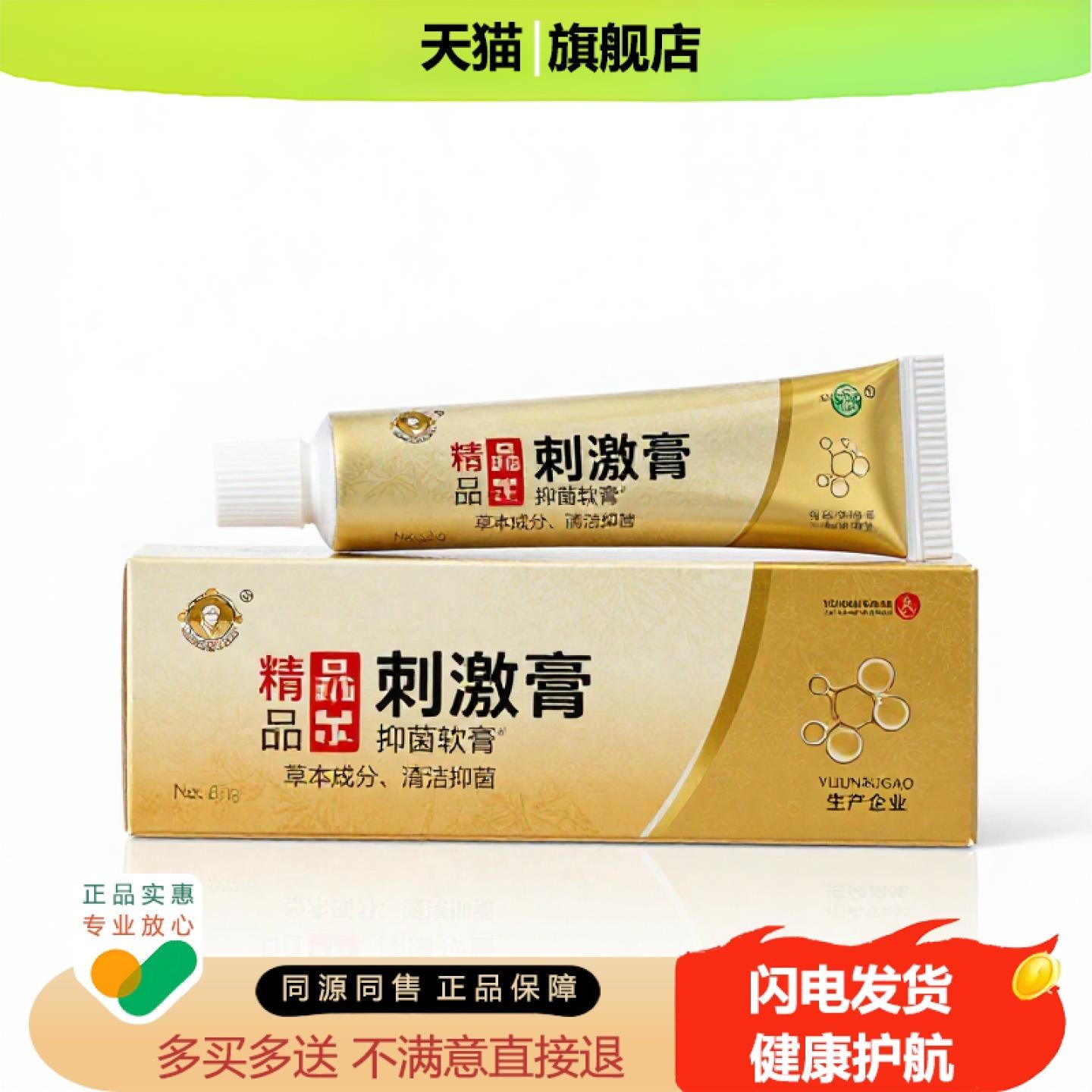 买1赠1刺激膏官方正品止痒独家传承进口配方手足癣止血消痛