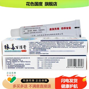 永恩和毒百消膏毒草本乳膏15克/支狼 皮肤外用抑菌软膏狼膏ls