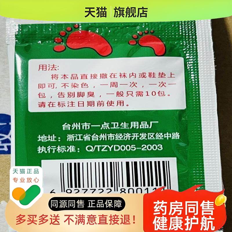 必久臭脚粉脚臭粉脚出汗鞋子臭脚止汗足脚光泡脚包散亿礼