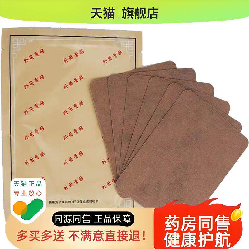 【买2送1买3送2】盛牛百草贴消痛贴肩周颈椎腰椎
