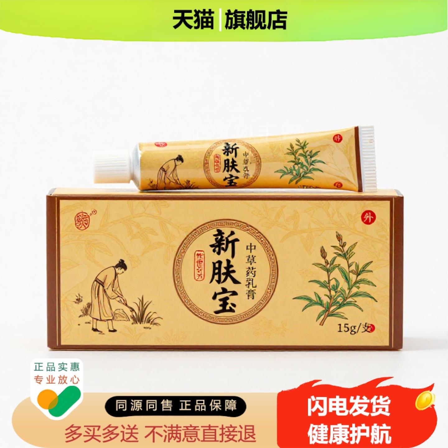 买1赠1新肤宝官方正品止痒止痛独家传承进口配方