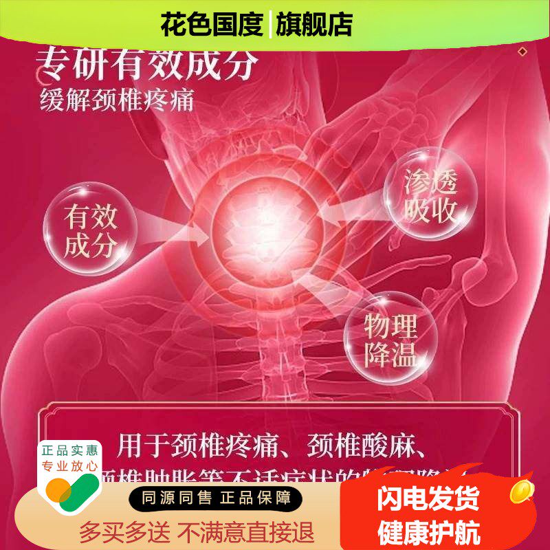 宝古校长元堂颈椎部位型冷敷凝胶肩周炎专用贴膏劲椎喷剂小白瓶