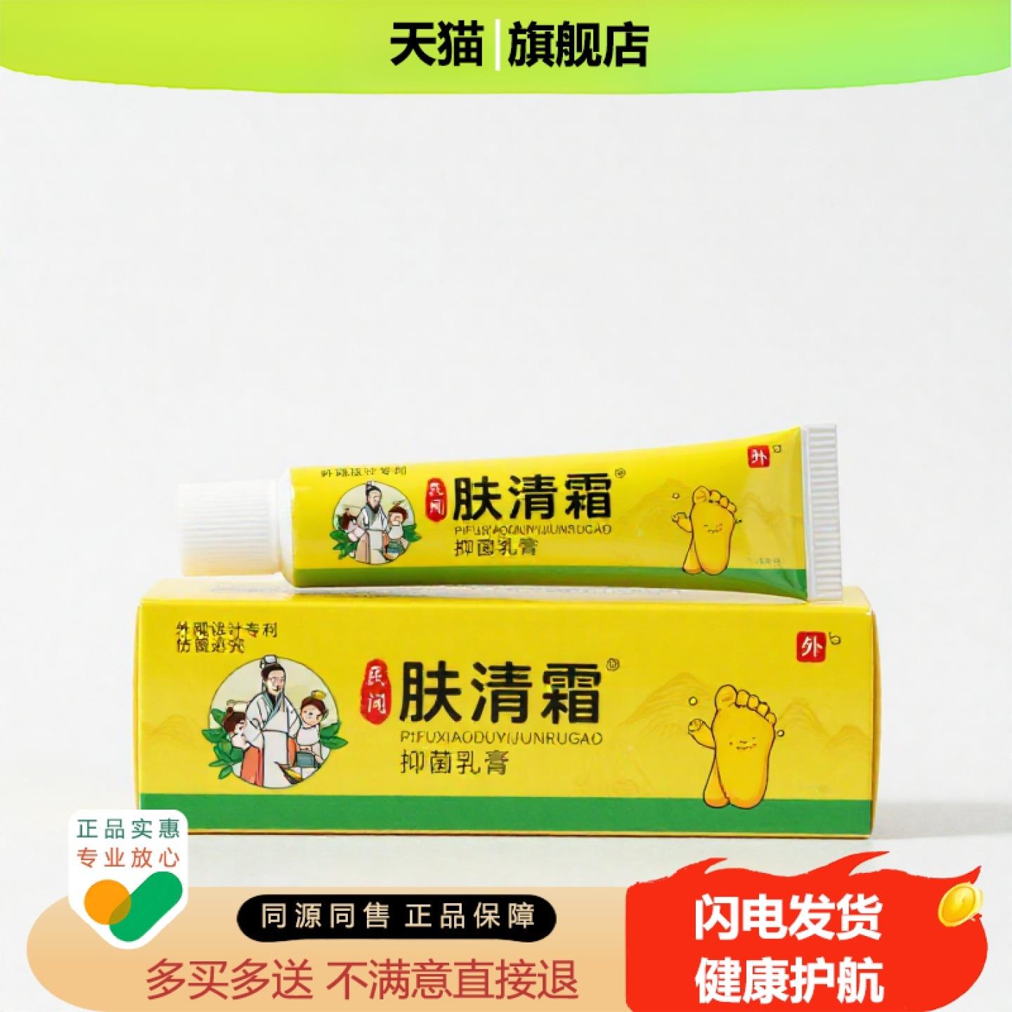买1赠1肤清霜官方正品止痒独家传承进口配方止汗防冻除湿