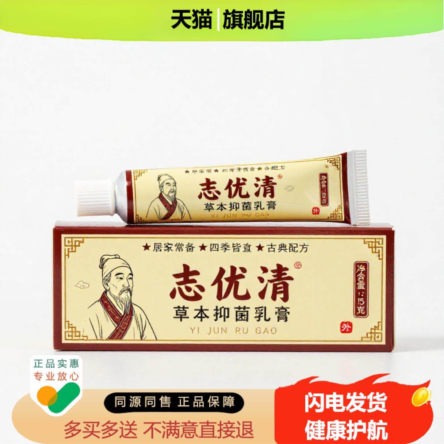 买1赠1志尤清官方正品止痒独家传承进口配方损伤月经不调