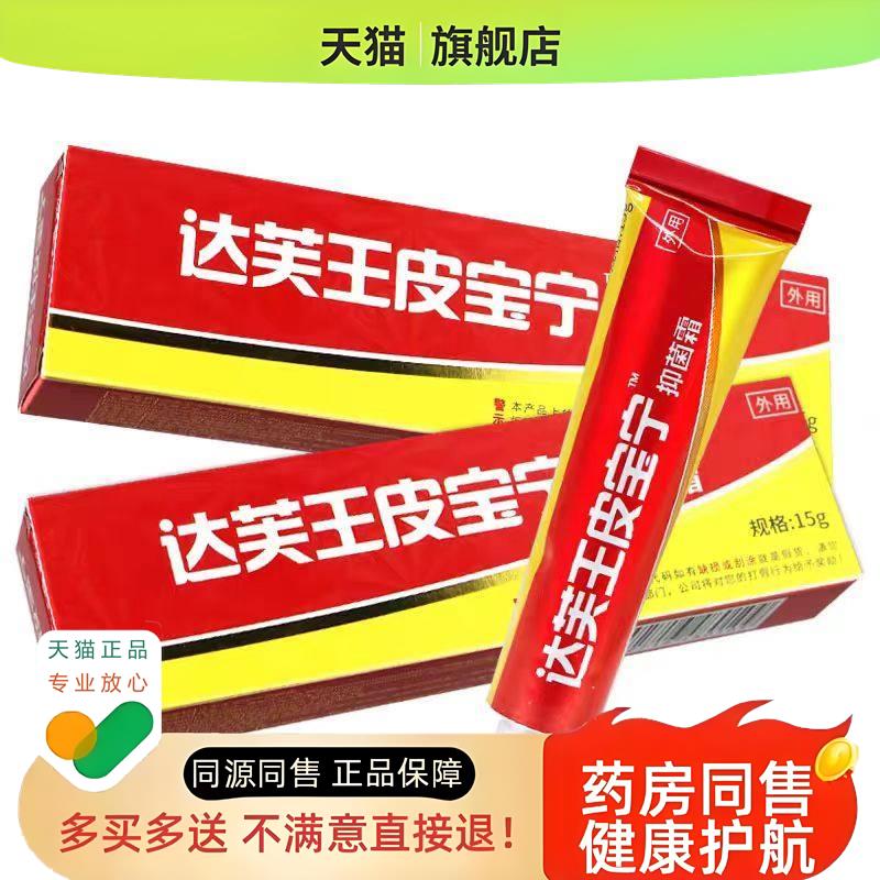 【正品保障 买5送7】皮宝宁草本乳膏 皮宝宁软膏外用