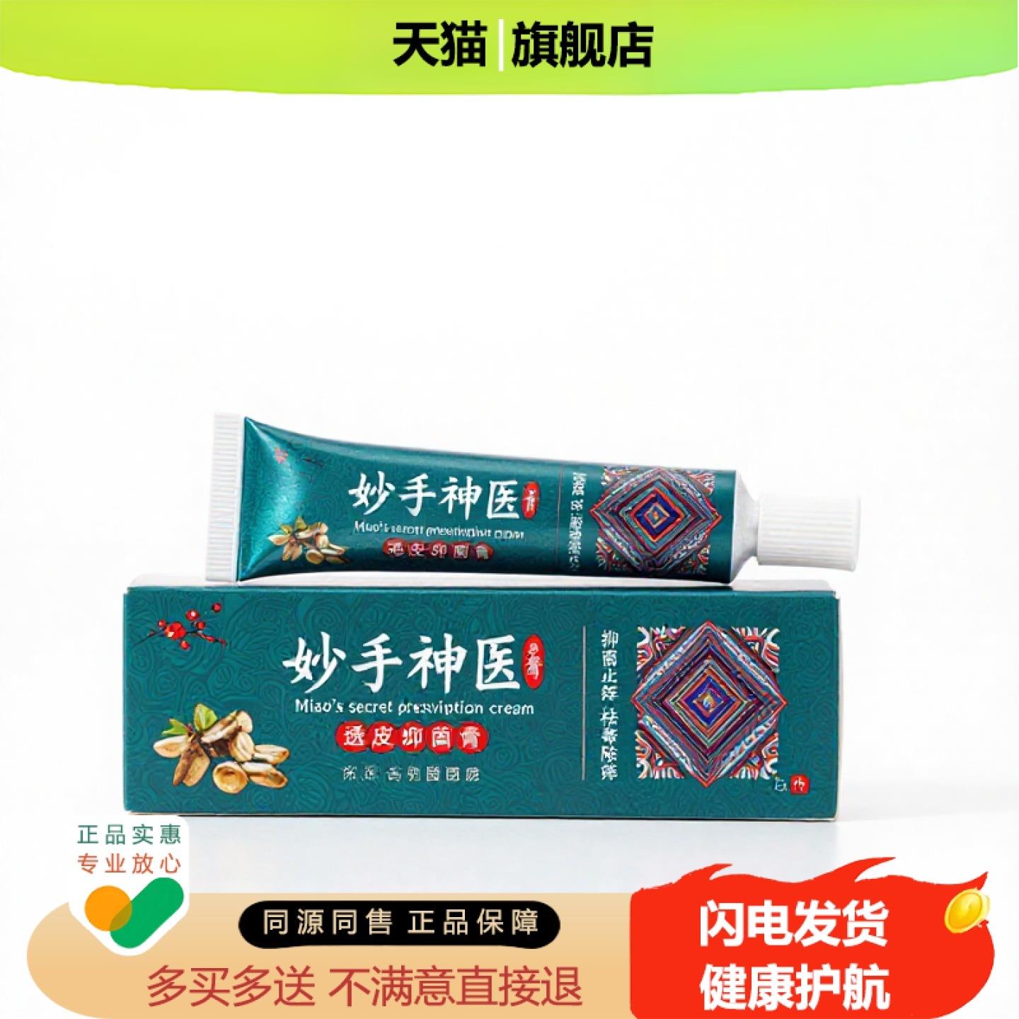 买1赠1妙手神医官方正品止痒止痛独家传承进口配方