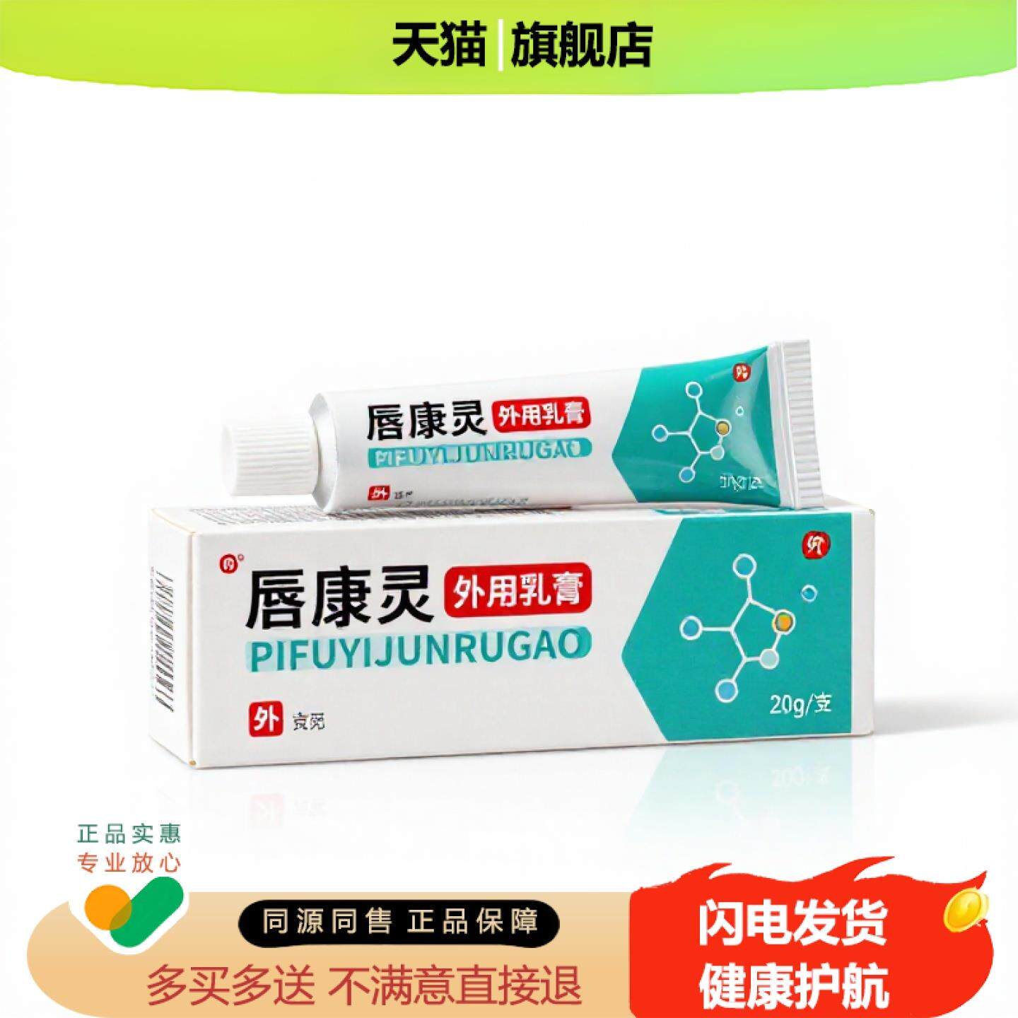 买1赠1唇康灵官方正品止痒止痛独家传承进口配方月经不调抑菌