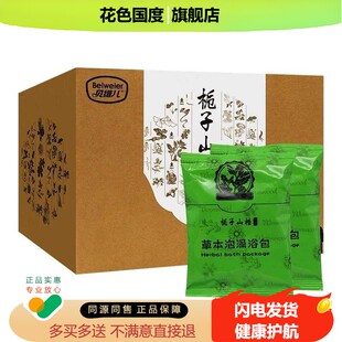 【官】贝维儿 栀子山楂草本浴包 15包 成人儿童宝宝可用