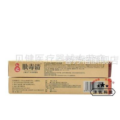 【支装1肤8】东方康宁神源仙之毒清153g/支