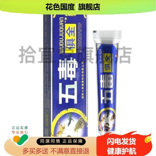 【买1送1 买2送3】正品江西舒立嘉五毒俱全草本乳膏皮肤抑菌软膏