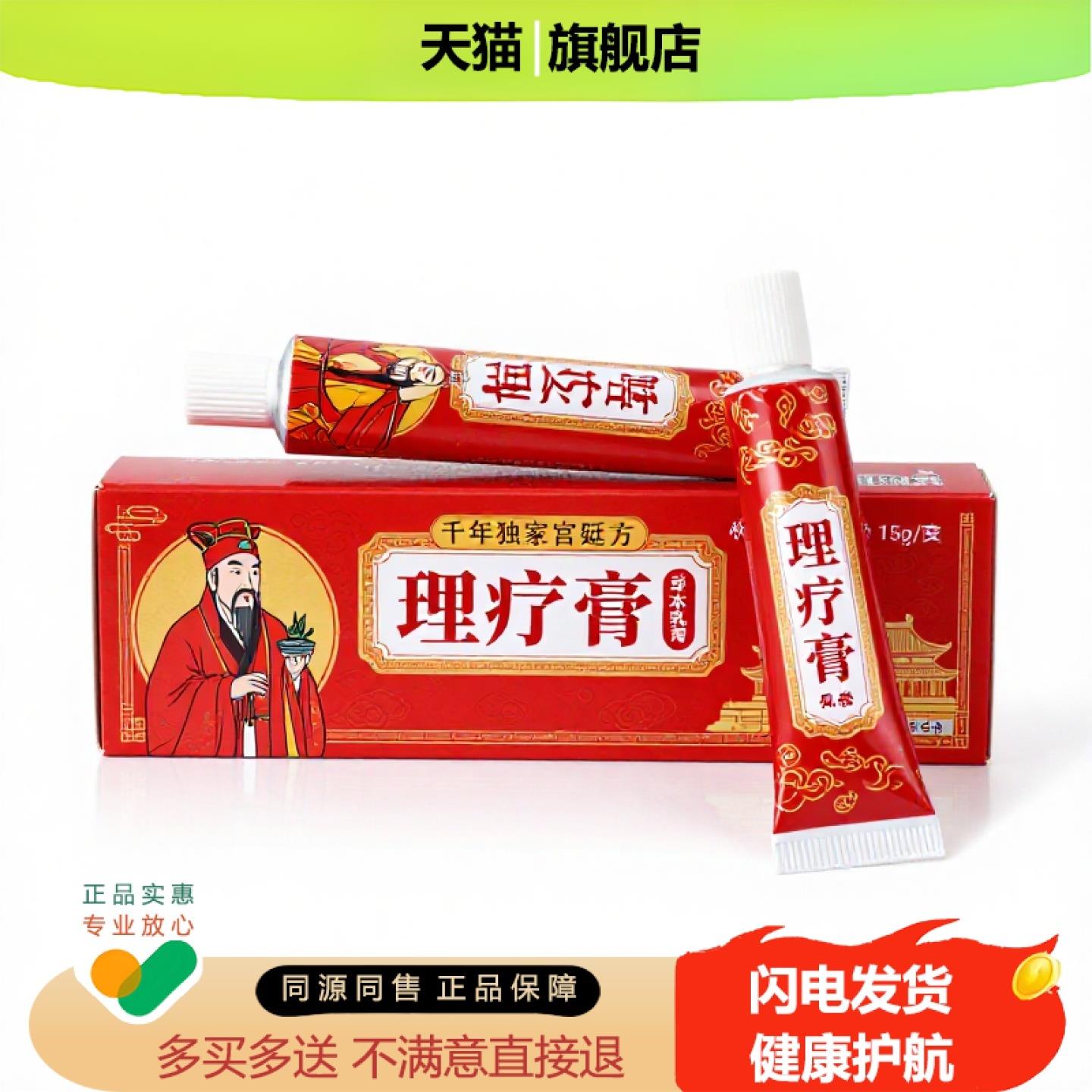 买1赠1理疗膏官方正品止痒独家传承进口配方麻木追风半月板