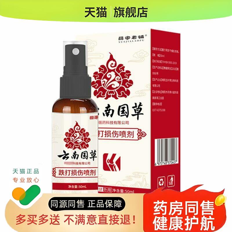 久木堂跌打损伤喷剂中老年人运动扭伤肌肉拉伤脚踝膝盖疼喷雾