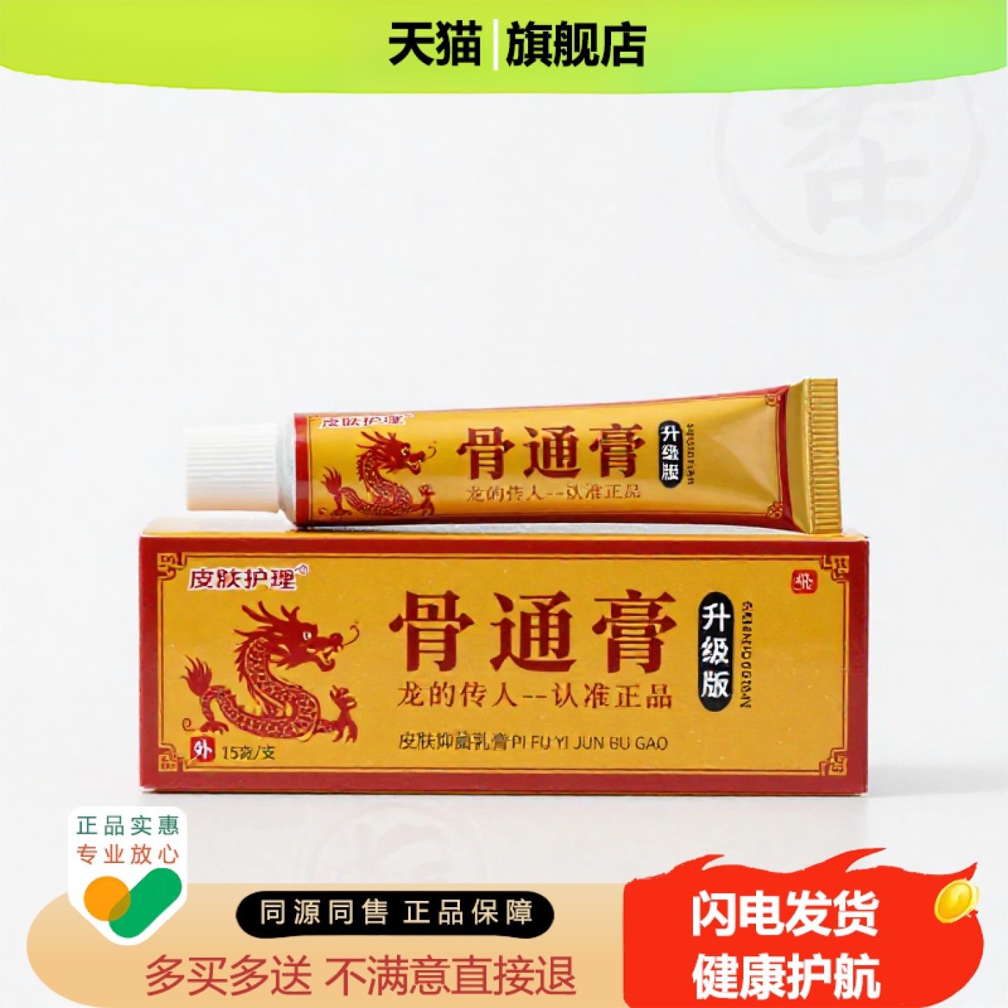 买1赠1骨通膏官方正品止痒独家传承进口配方防脱祛毒筋膜