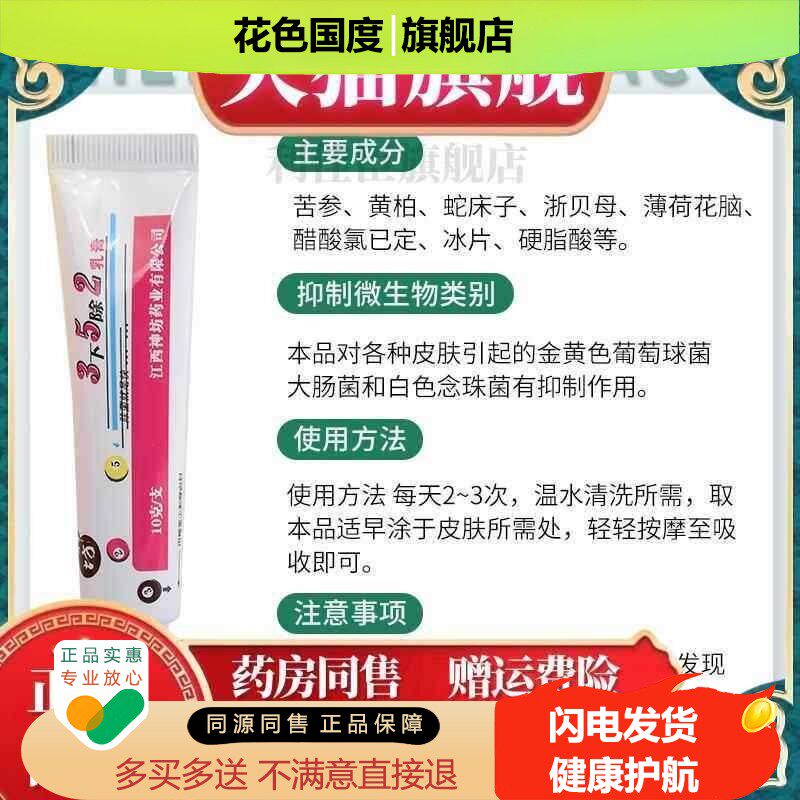 【5支5】神3坊3下5除2软膏菌脖子痒止痒抑膏江西三下五除二乳膏