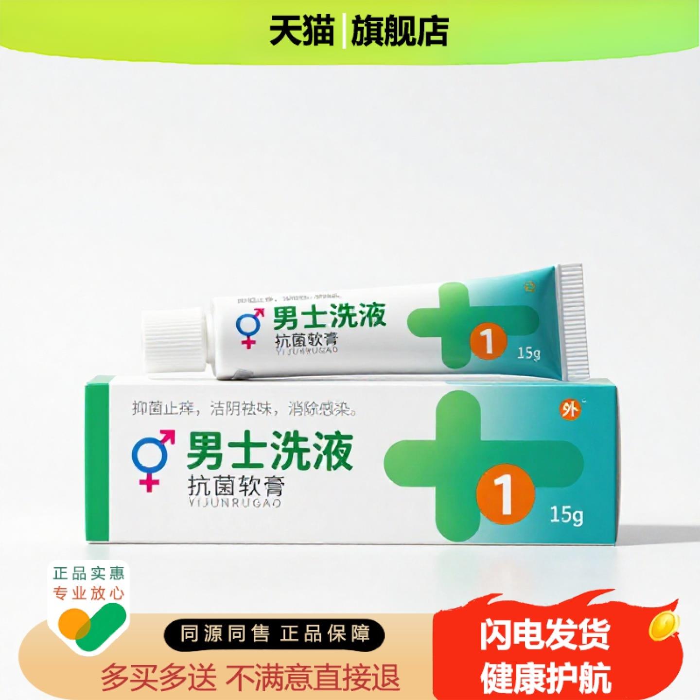 买1赠1男士洗液官方正品独家传承进口配方