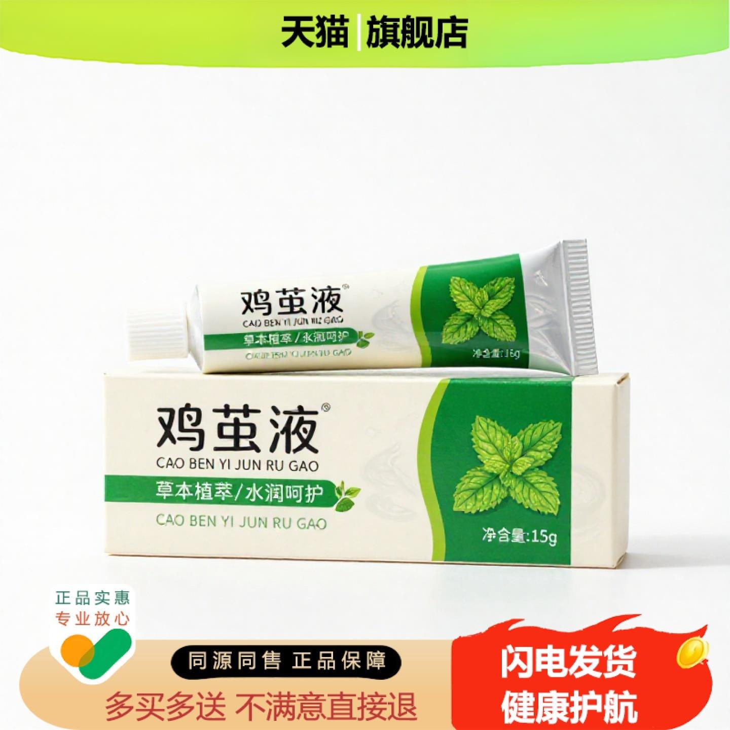 买1赠1鸡茧液官方正品止痒止痛独家传承进口配方祛风阴痒消毒