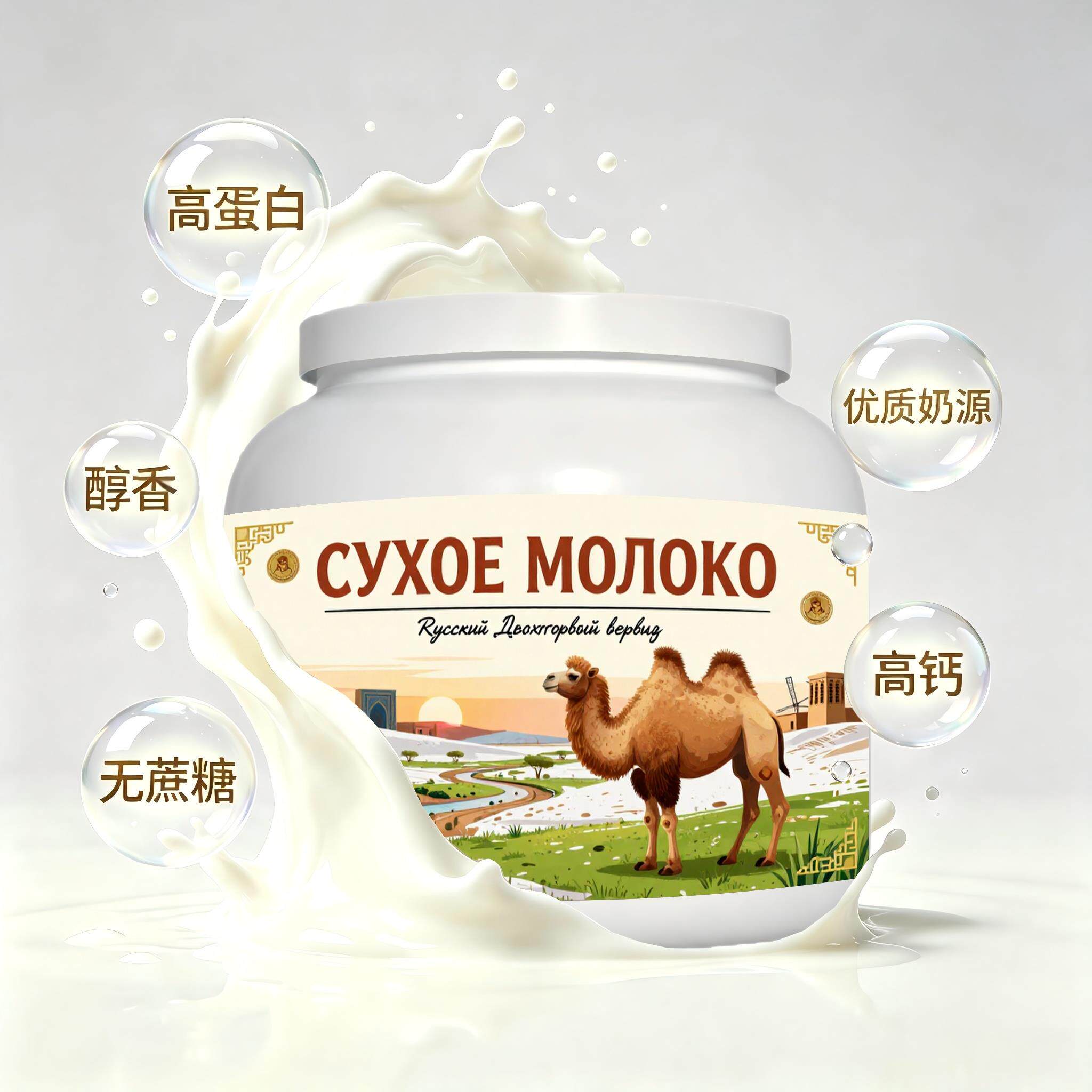 俄罗斯原装进口精选奶源儿童成长驼奶粉中餐入口顺滑送晚辈送邻里