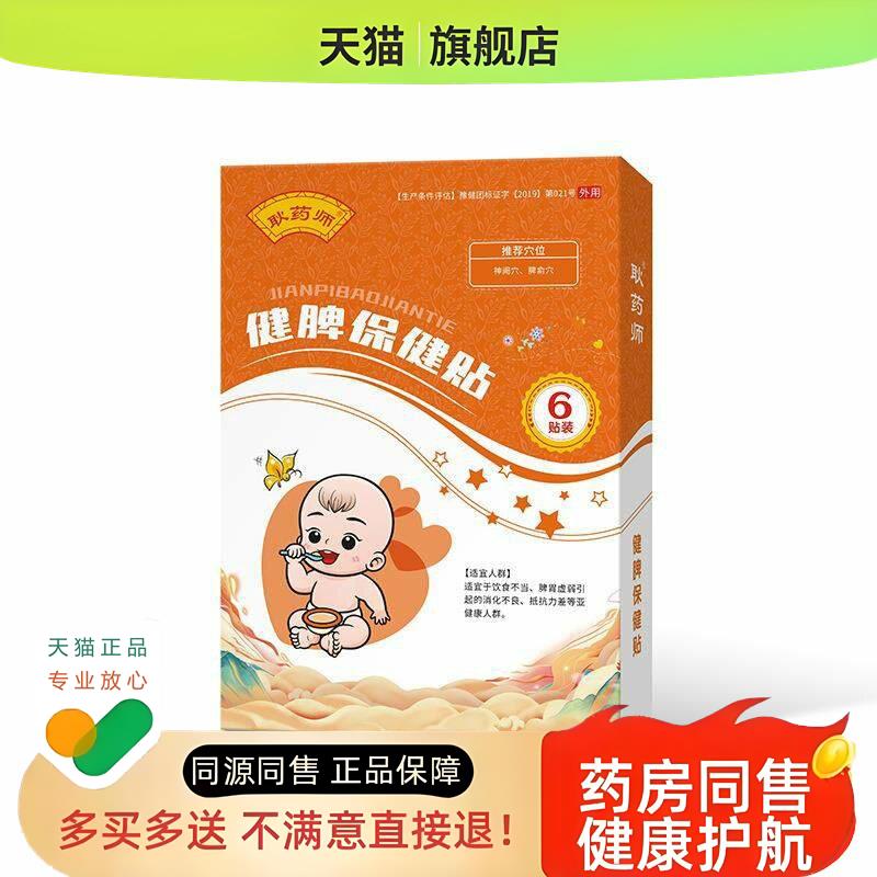 耿药师感冒保健贴6贴/盒儿童宝宝咳嗽肚脐贴健脾消食保健贴