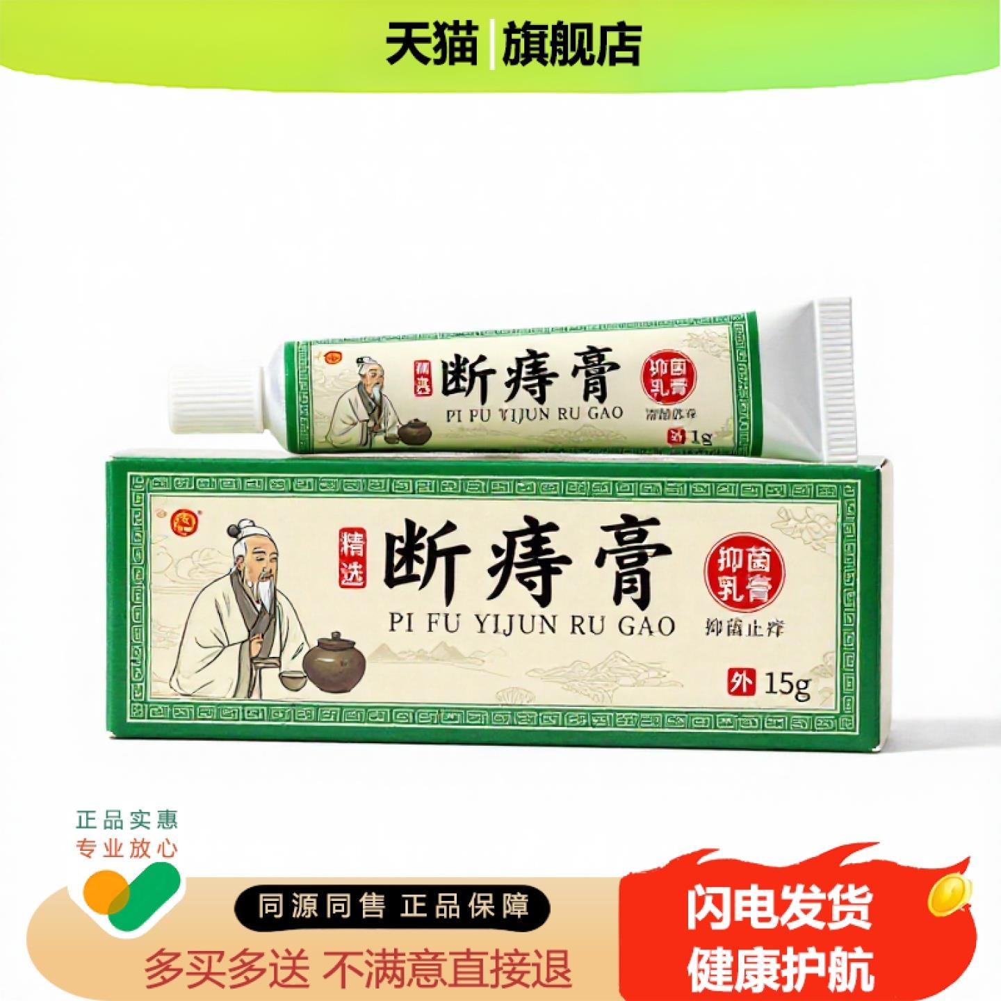 买1赠1断痔膏官方正品独家传承进口配方酸胀祛湿