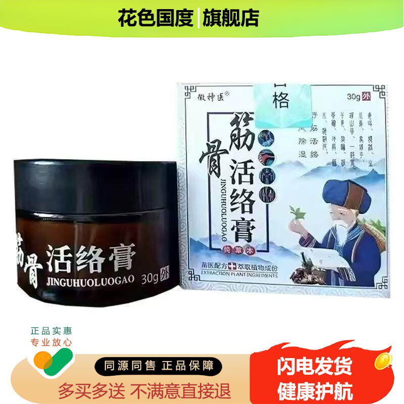 徽神医筋骨活络膏祛风除湿舒筋活络颈椎腰椎手腕肩周跌打