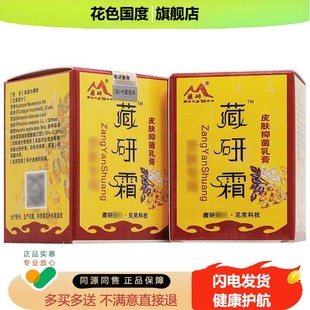 【官方正品】藏研霜皮肤抑菌乳膏见笑皮肤外用草本抑菌软膏旗舰店