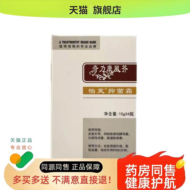 【药房同售】風芥怡芙霜10g*4瓶虱芥