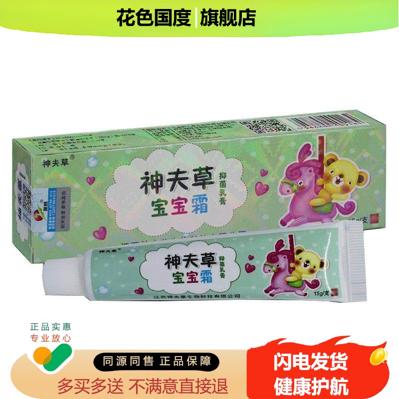 神夫草宝宝霜正品 神肤草宝宝抑菌乳膏软膏
