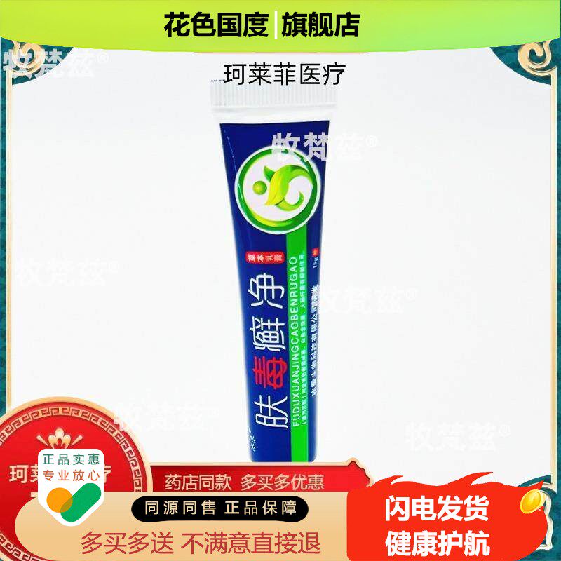 【买2送1】冰浪肤毒癣净草本乳膏15g多买多送