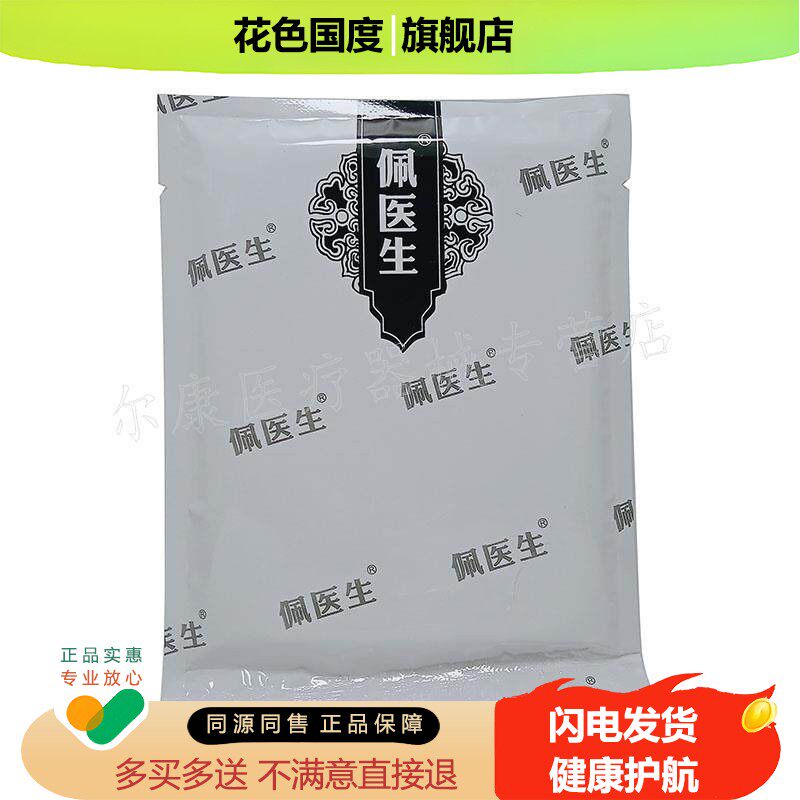 【买2送1】正品 佩医生老黑膏颈肩腰腿疼保健贴12贴/盒