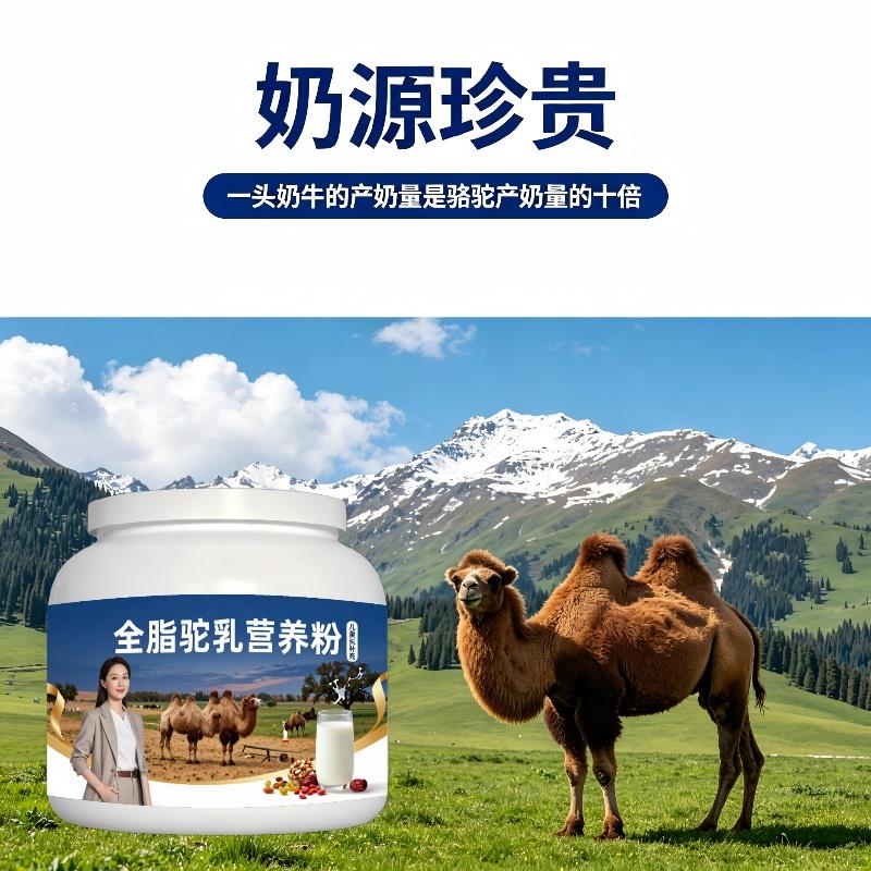 儿童全脂驼乳粉居家喂养高蛋白原生营养骆驼营养粉厂家直销官方纯