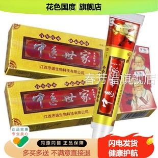 【买送】序诚中医世家本菌抑乳膏皮肤外用软草膏正品