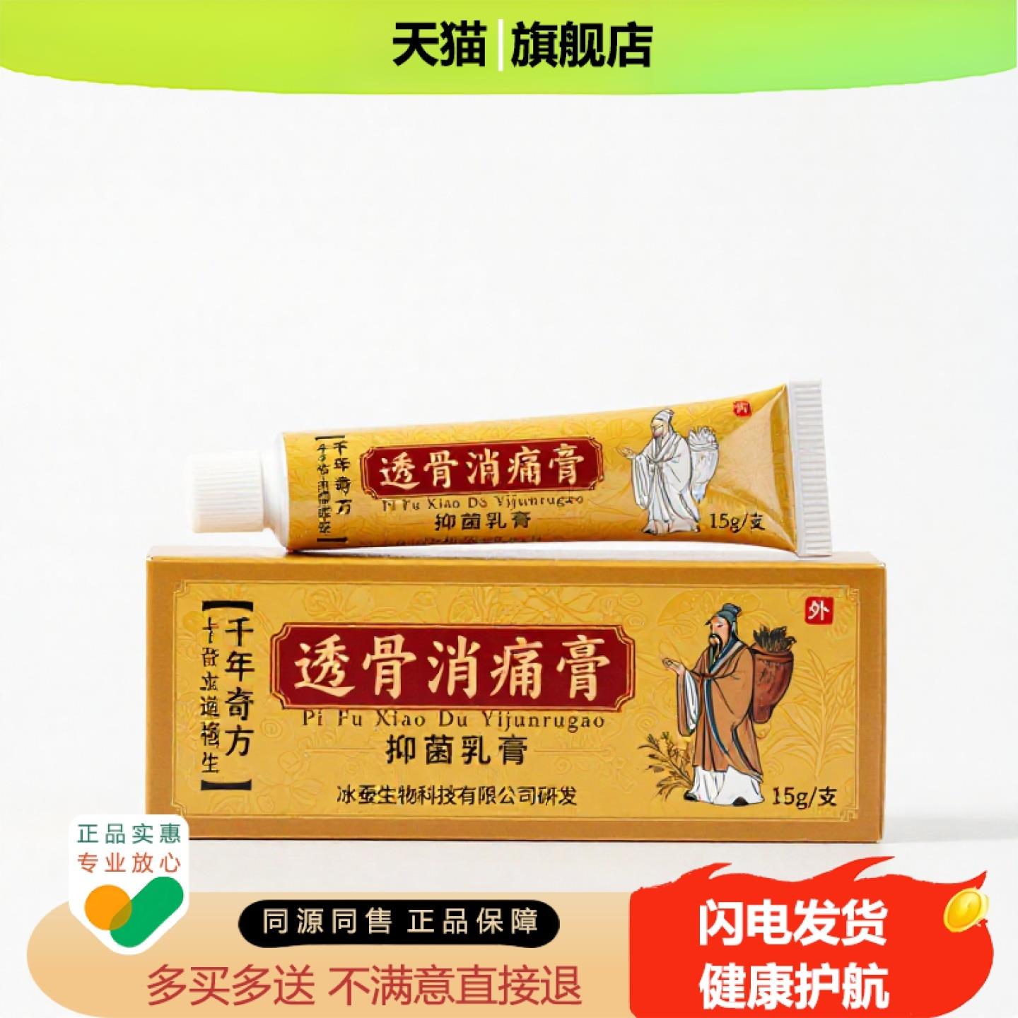 买1赠1透骨消痛膏官方正品止痒独家传承进口配方保湿创伤